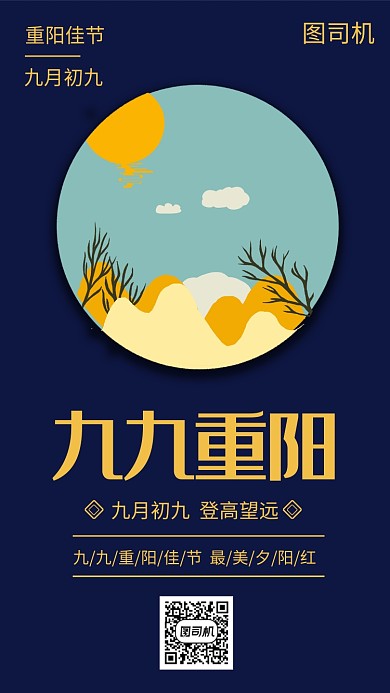 蓝色简约重阳节宣传手机海报