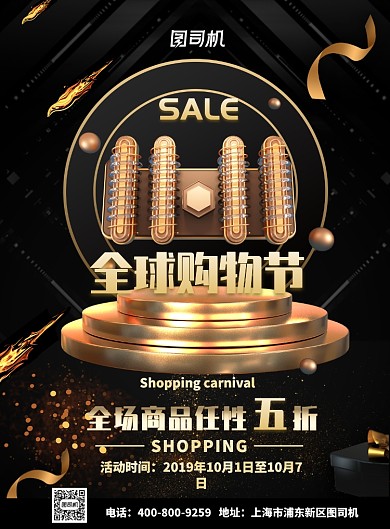 黑金大气立体双十一广告印刷海报模板