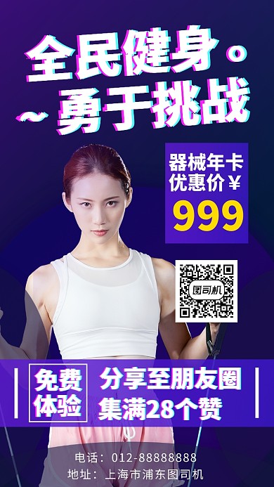 健身器材机械年卡手机海报