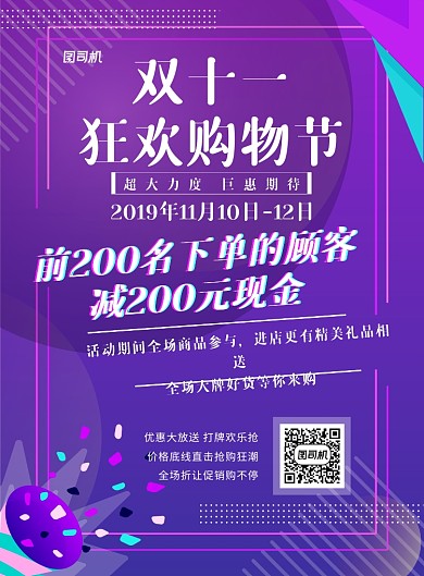 紫色奋战双十一促销狂欢购物节促销海报