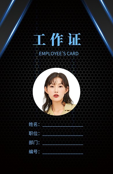 黑色时尚底纹工作证