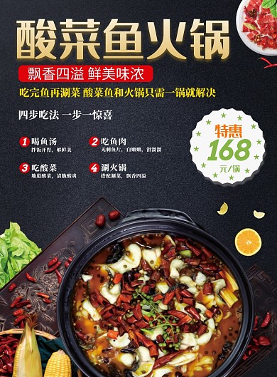 黑色简约大气酸菜鱼火锅印刷海报
