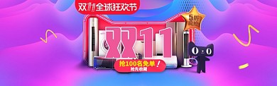 双十一11淘宝首页banner活动页海报