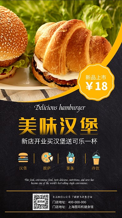 美味汉堡新店开业美食宣传促销海报
