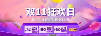 双十一超级狂欢日淘宝banner