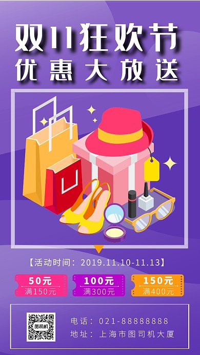 紫色卡通画风双十一促销海报