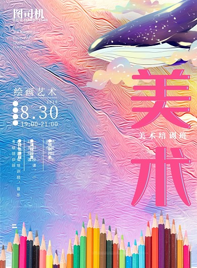美术培训班招生宣传海报