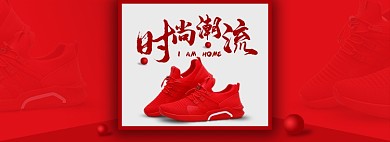 淘宝鞋子全屏海报