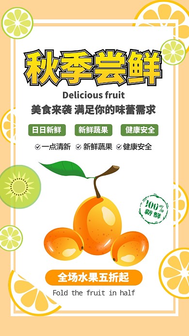 黄色扁平活泼美味枇杷促销手机海报