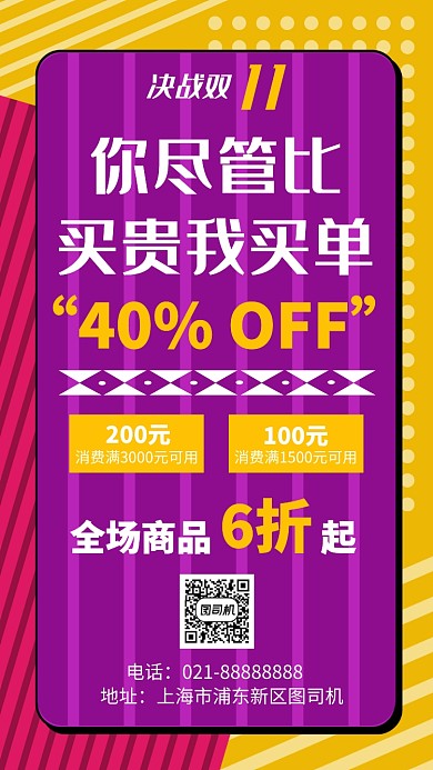 卡通撞色购物促销手机海报模板
