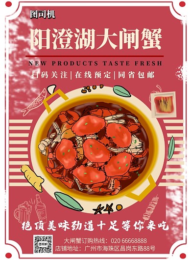 阳澄湖大闸蟹促销印刷海报