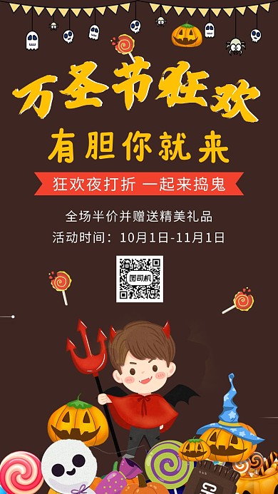 卡通可爱插画万圣节狂欢手机海报模板