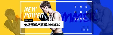 户外运动品牌淘宝电商促销banner