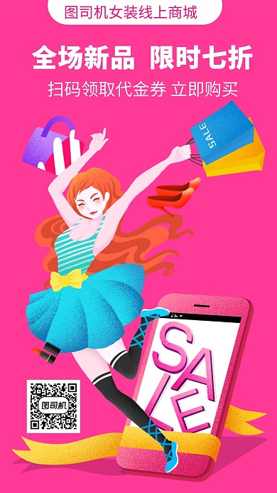 红色新品促销宣传手机海报