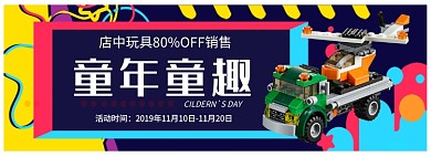童年童趣淘宝banner