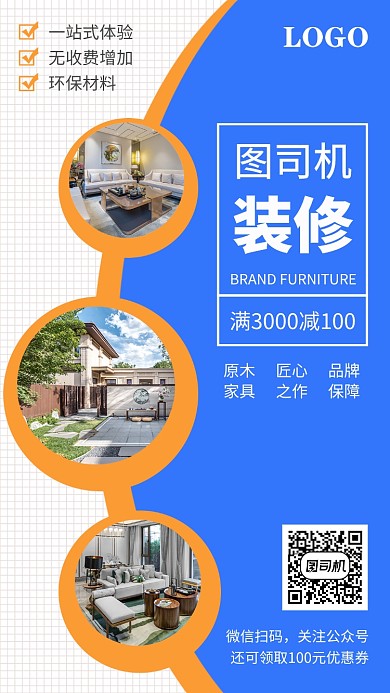 蓝色家装装修宣传促销手机海报