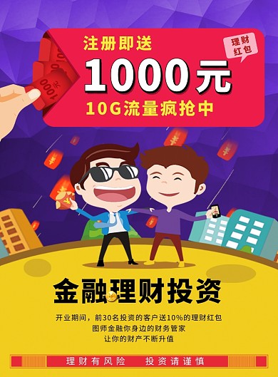 撞色创意金融投资理财印刷海报模板