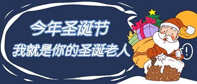 圣诞老人首图