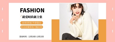 女毛衣外套淘宝banner
