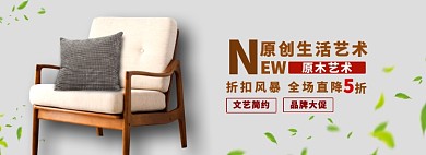 原创生活艺术沙发淘宝banner