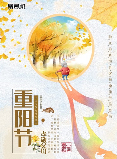重阳节创意时尚印刷海报