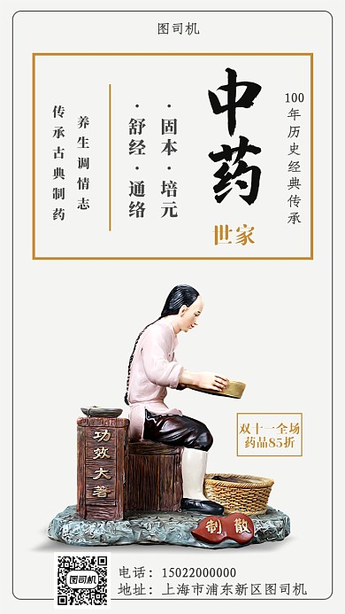 中药店节日促销宣传海报