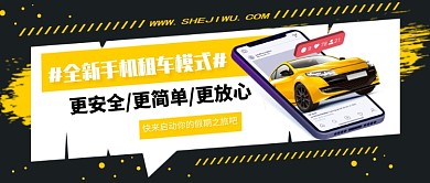 租车公众号首图