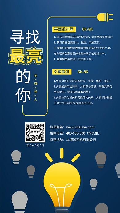 寻找最闪亮的你公司企业招聘宣传海报