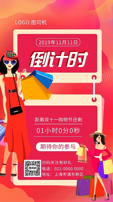 红色渐变双十一宣传促销手机海报