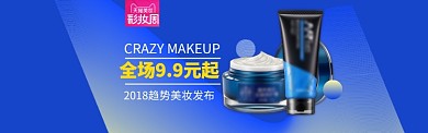 淘宝天猫美妆周蓝色粉色美妆banner