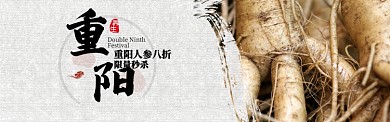 浅色重阳节人生促销banner