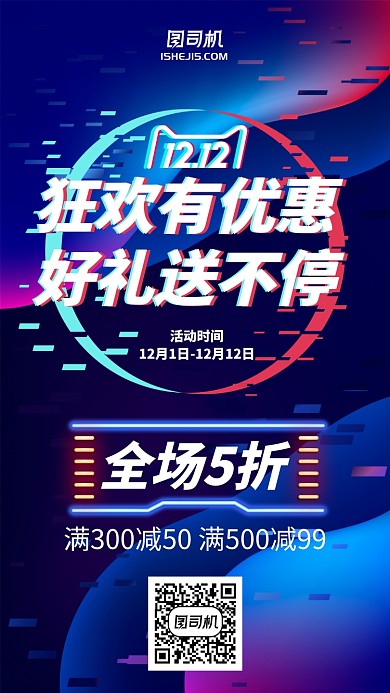 双十一双十二促销优惠故障风抖音手机海报