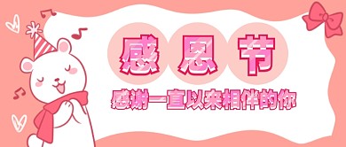 感恩节卡通首图