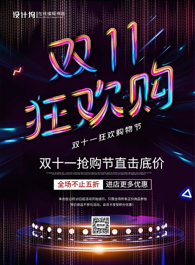 黑色创意字体双十一狂欢购宣传促销海报