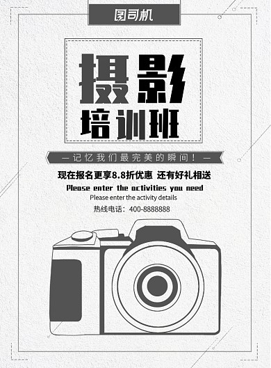黑白手账风创意摄影培训班宣传印刷海报