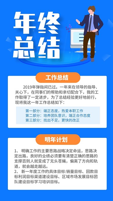 蓝色扁平风年终总结计划手机海报