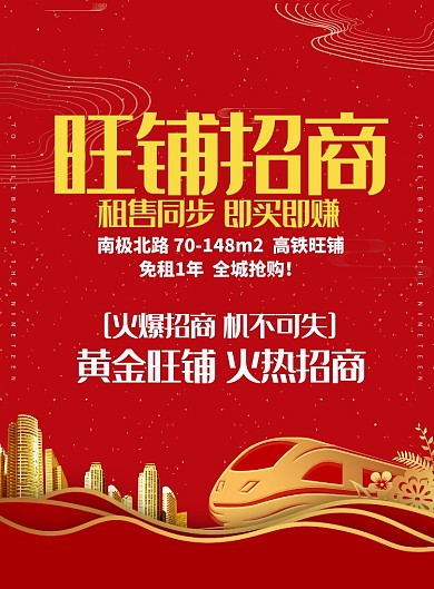 红色时尚大气金融招商海报