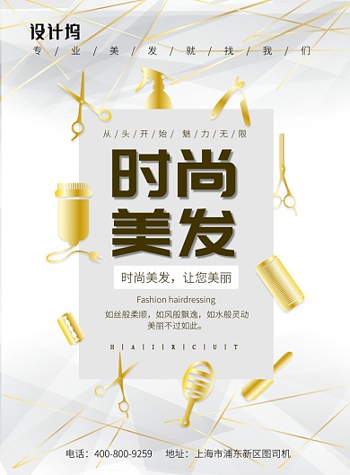 简约大气时尚美发理发广告印刷海报模板