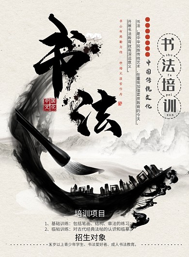 水墨风书法培训招生印刷海报