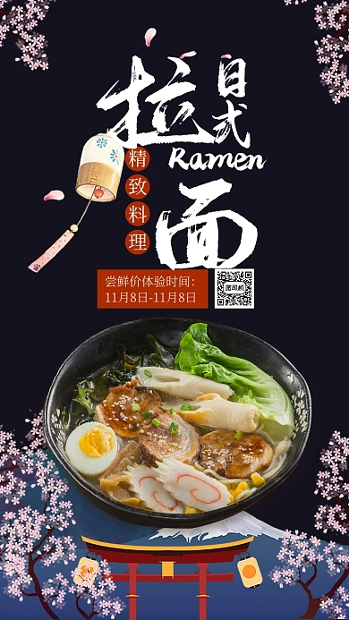 蓝色日韩风餐饮美食日本料理拉面手机海报