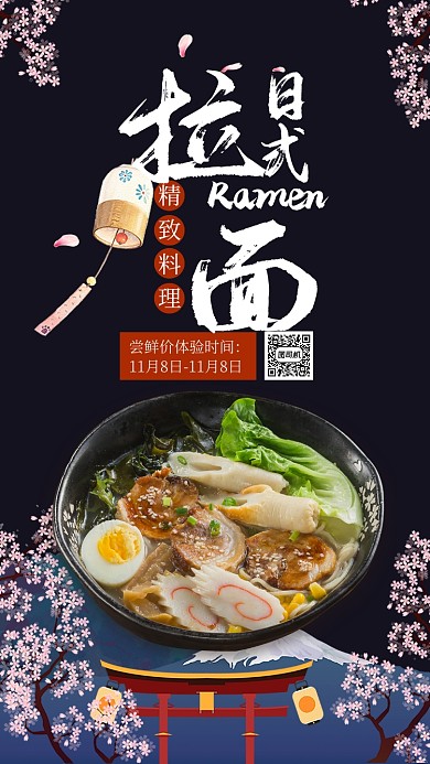 蓝色日韩风餐饮美食日本料理拉面手机海报