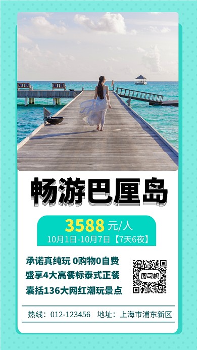 绿色清新简约畅游巴厘岛手机海报模板