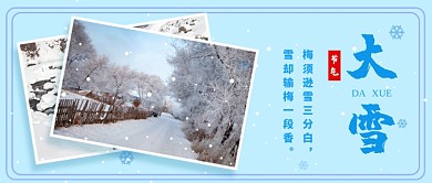 大雪节气公众号首图