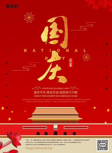 红色创意国庆节海报