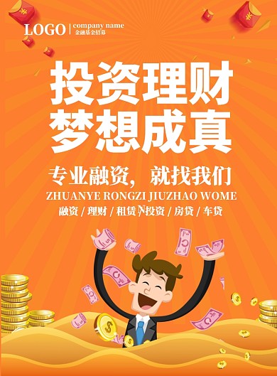 简约金融融资红包体验理财海报