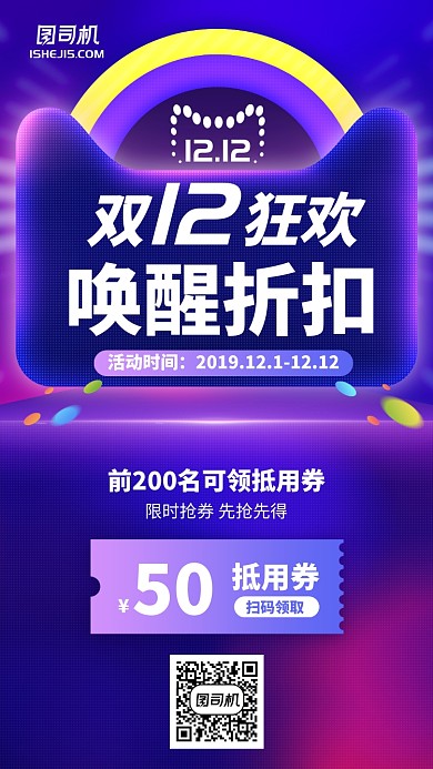 双11双12折扣优惠促销紫色手机海报
