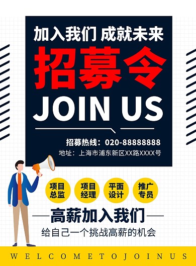 企业招聘人才宣传广告印刷海报
