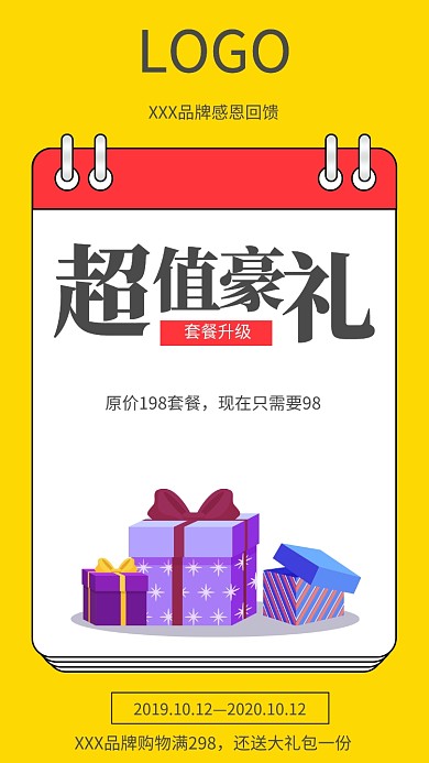 黄色扁平套餐促销手机海报