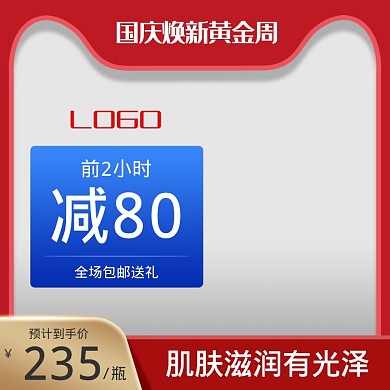 简约国庆黄金周减价直通车