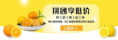 新鲜水果拼团促销淘宝banner